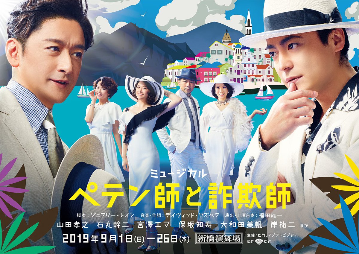 ミュージカル ペテン師と詐欺師 演劇 ミュージカル等のクチコミ チケット予約 Corich舞台芸術