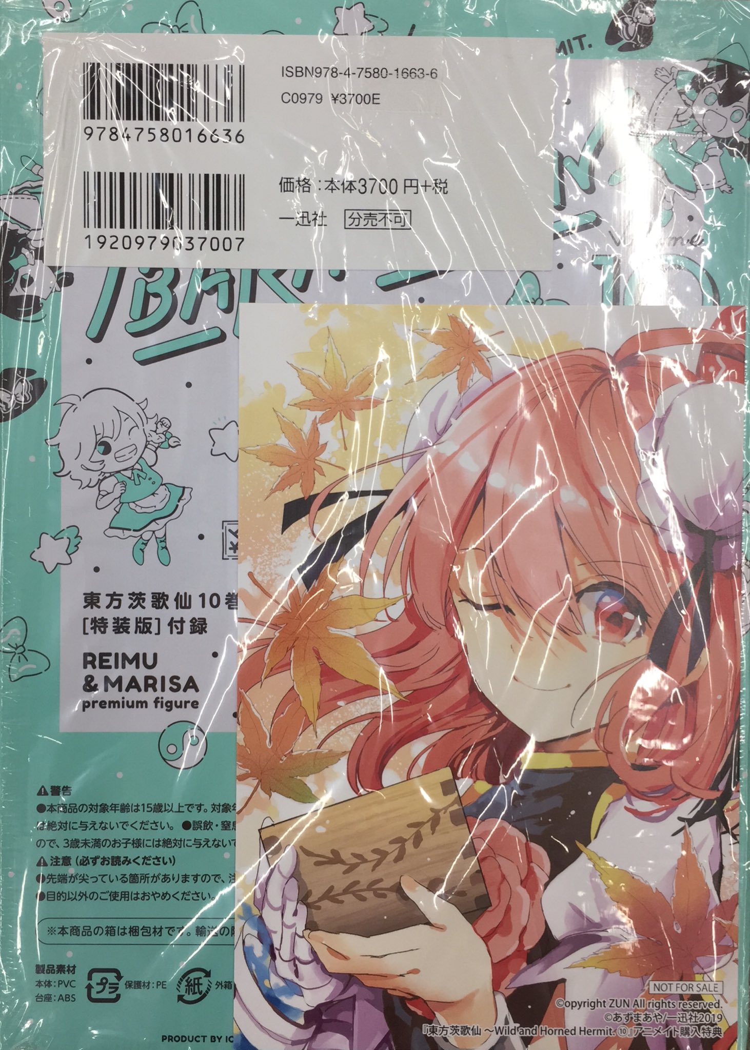 アニメイトイオン明石 בטוויטר 書籍入荷情報 東方茨歌仙 Wild And Horned Hermit 10巻 フィギュア付き特装版 東方project あずまあや画集 はなおうぎ が入荷しましたアカ アニメイト特典として それぞれにイラストカードが付きますアカ 東方茨歌仙