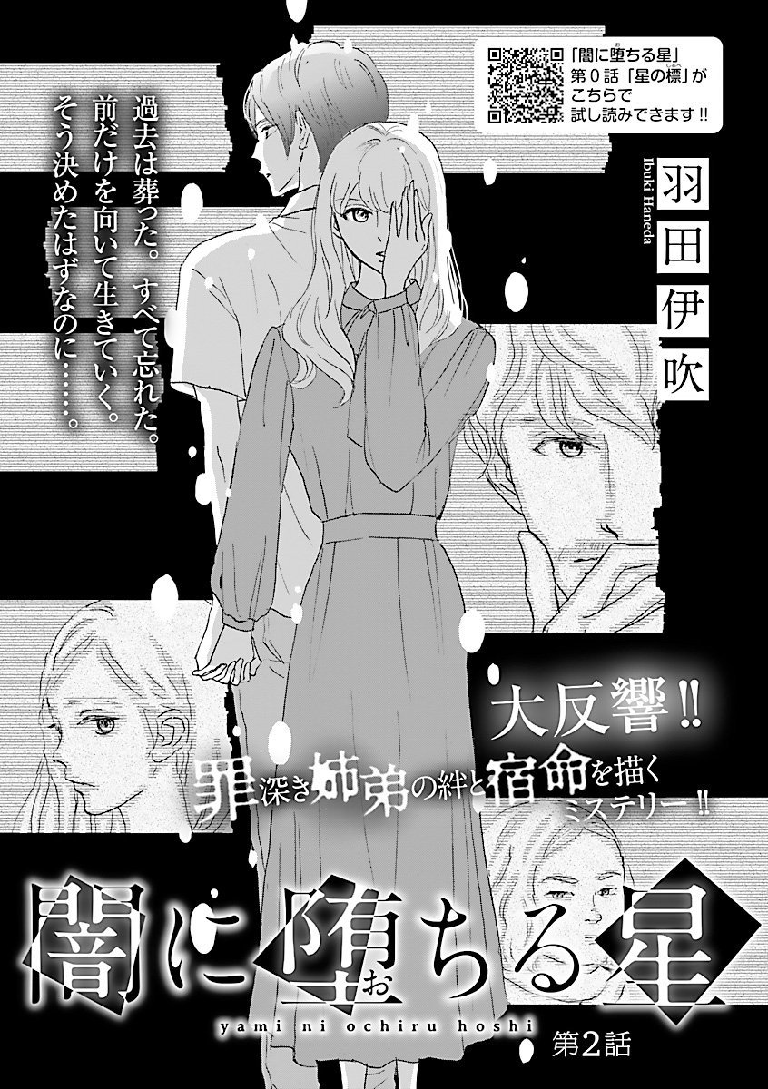 تويتر エレガンスイブ フォアミセス على تويتر エレガンスイブ 11月号発売中 闇に堕ちる星 羽田伊吹 新連載第2話掲載 連載のもととなった 2人の過去を描いた読み切り 星の標 の試し読みも公開中です 試し読みはコチラ T Co Mvb4m0wwsm