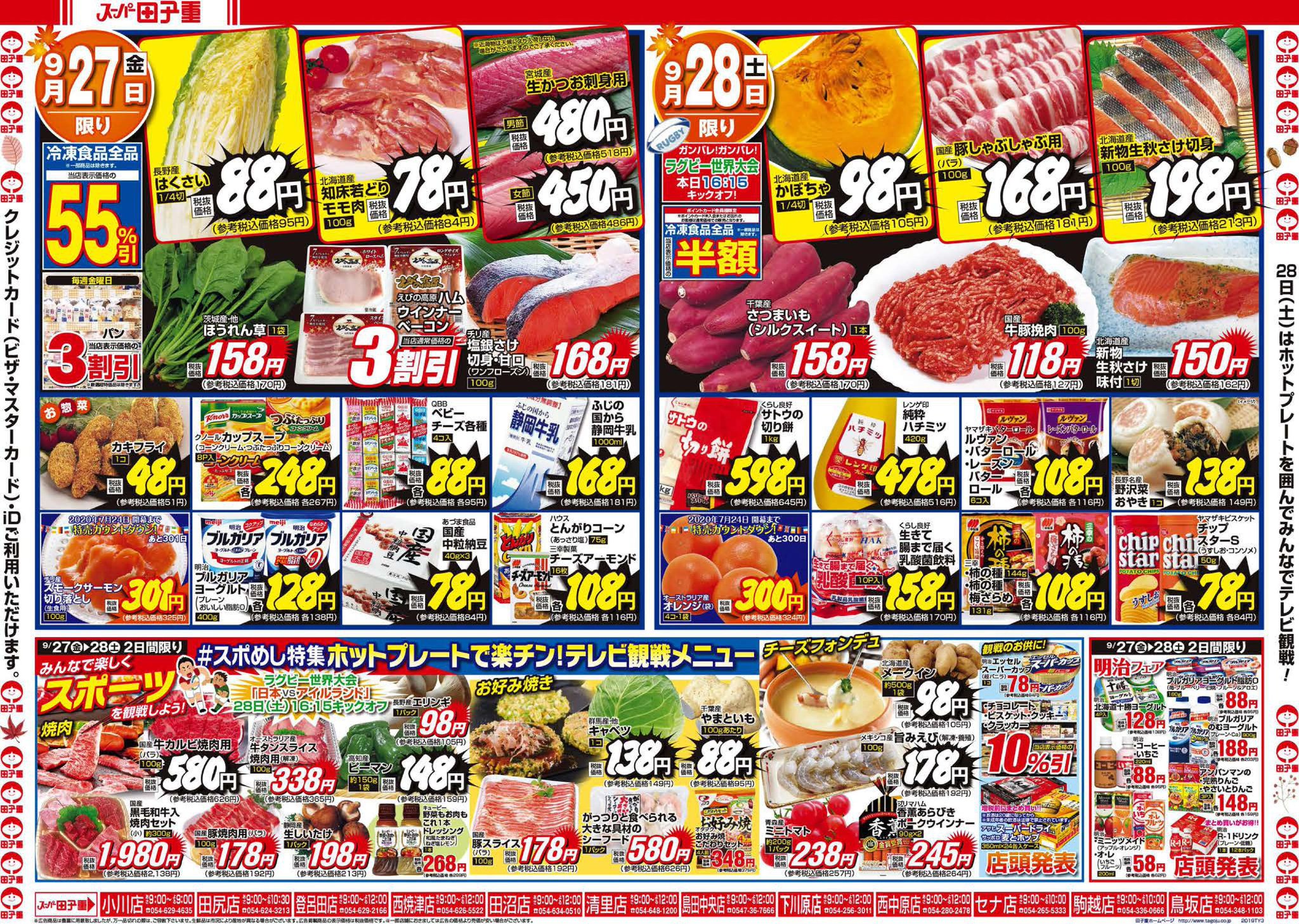 スーパー V.G. チラシ スーパーバリュー 川口伊刈店のチラシ｜最新の特売・セール情報