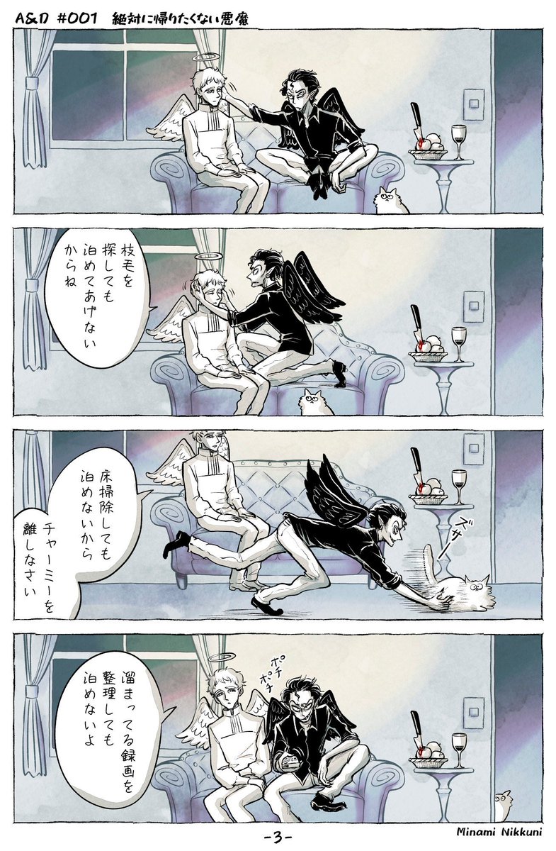 【A&D】001話
天使と悪魔のブロマンス的ななにかの漫画
#AandD #漫画 