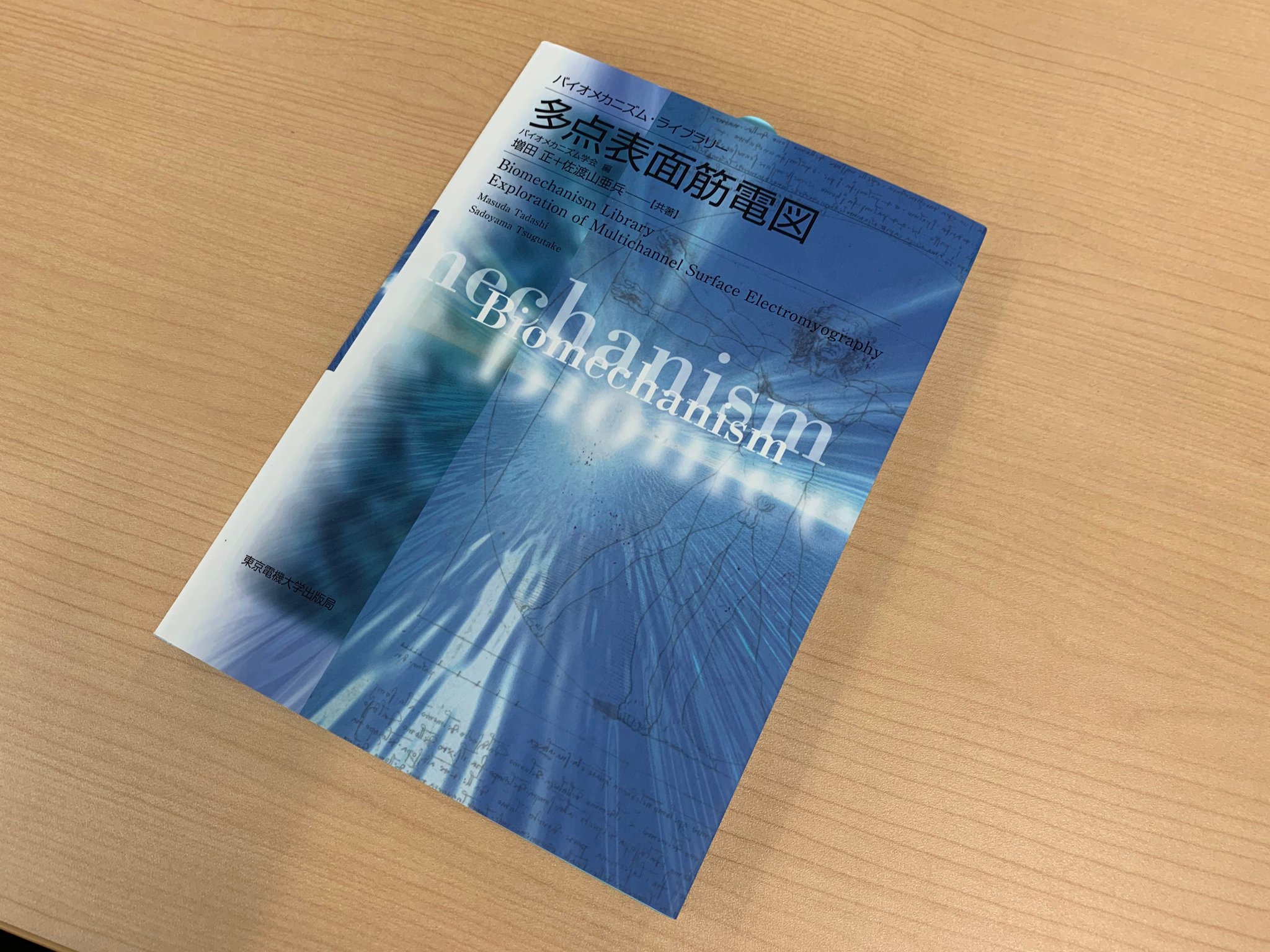 東京電機大学出版局 در توییتر 多点における表面筋電図の工学利用に関してまとめられた唯一の専門書 多点表面筋電図 を刊行いたしました ロボットやスポーツ工学 医療などの幅広い研究領域で活用できるようわかりやすく解説しております 東京電機大学出版局 در توییتر 多点における表面筋電図の工学利用に関してまとめられた唯一の専門書 多点表面筋電図 を刊行いたしました ロボットやスポーツ工学 医療などの幅広い研究領域で活用できるようわかりやすく解説しております