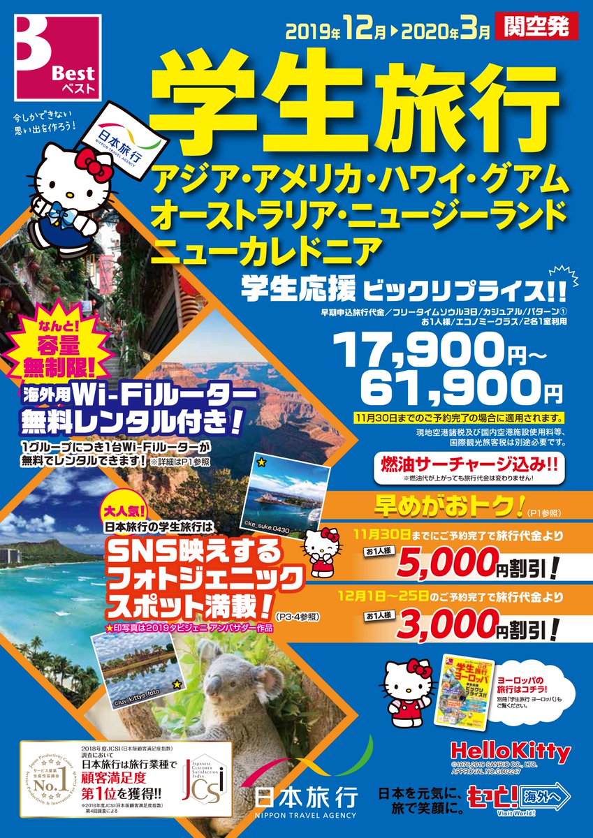 日本旅行天王寺支店 Ntatennoji Twitter 日本旅行天王寺支店 Ntatennoji Twitter
