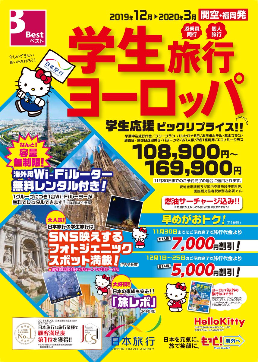 日本旅行天王寺支店 Ntatennoji Twitter 日本旅行天王寺支店 Ntatennoji Twitter