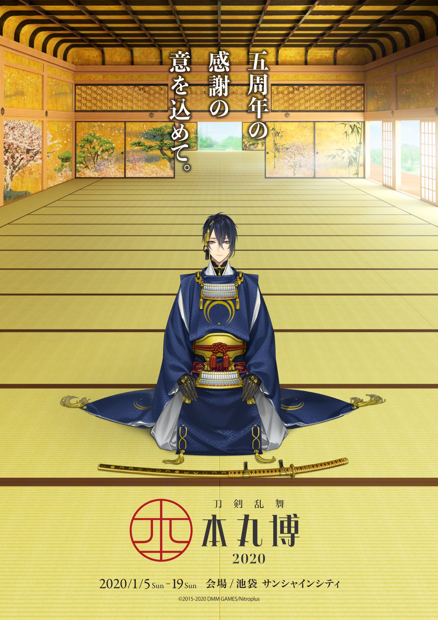 刀剣乱舞 大本丸博 2025」 on X: 