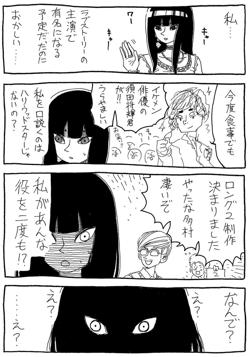 『こんなはずでは』 