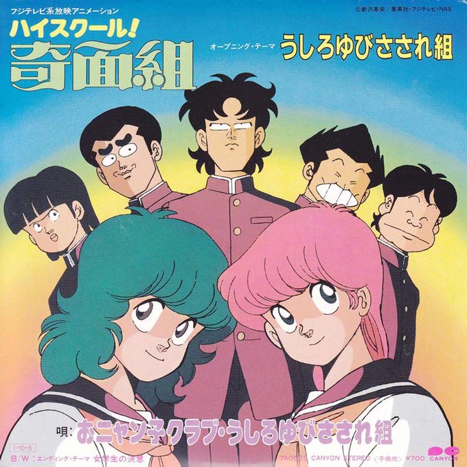 ハイスクール奇面組 アニメ版最終回ネタバレや動画全話を無料で観る方法もご紹介 腐女子すずウサのアニメ道