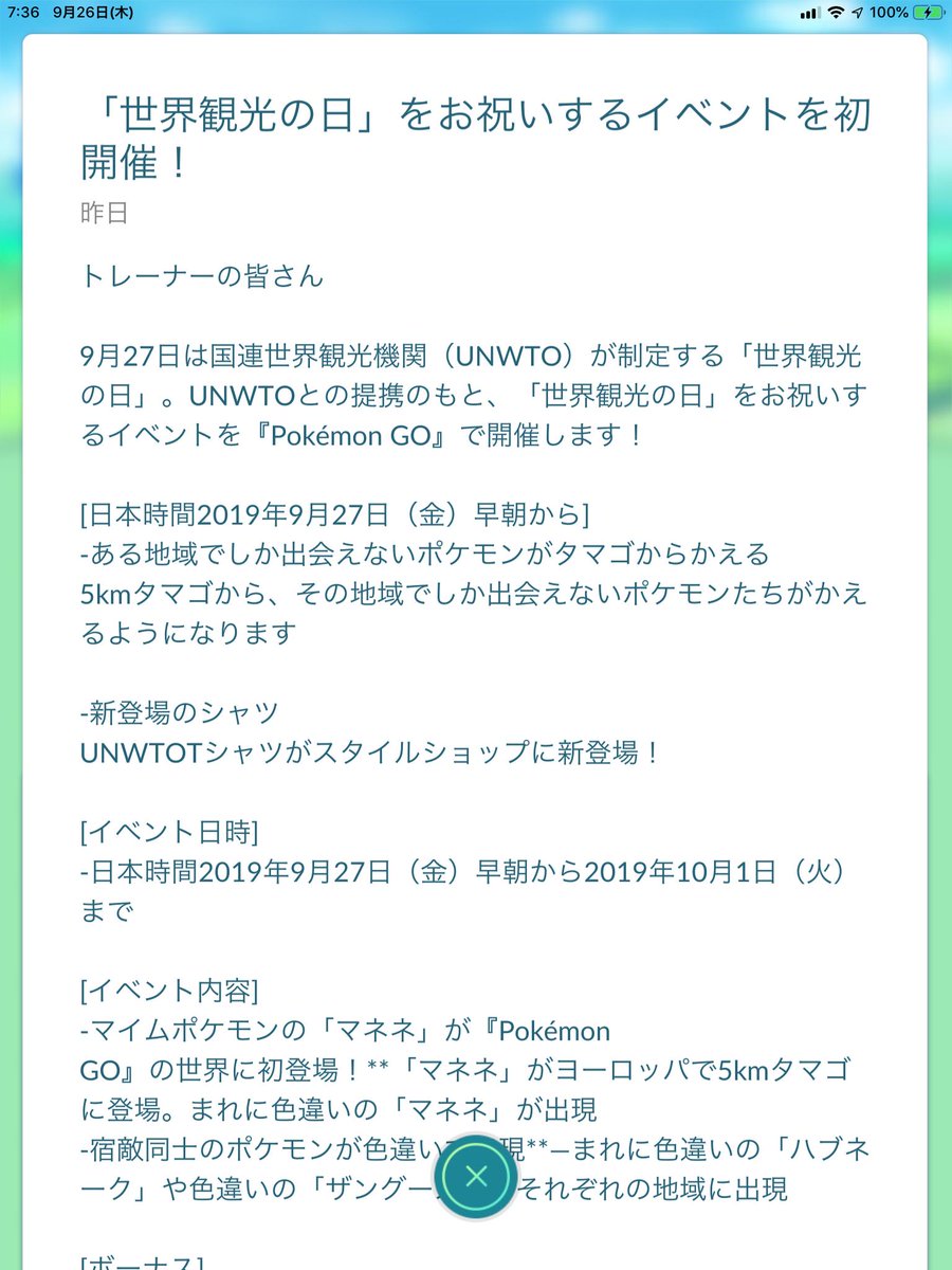 ヨーロッパ限定 マネネ実装 羨ましい 日本ではいつくる みんなのポケgo みんポケ