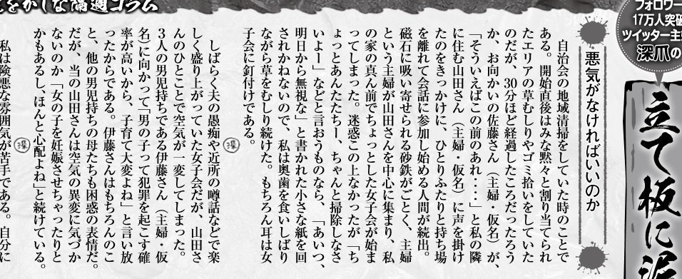 深爪 新刊 立て板に泥水 発売中 女性セブン 本日発売 連載中の 立て板 に泥水 今回は 悪気がなければいいのか について語っております 意図せずいろいろタイムリー なお 立て板に泥水 のバックナンバーは全て 深爪の役に立ちそうで立たない