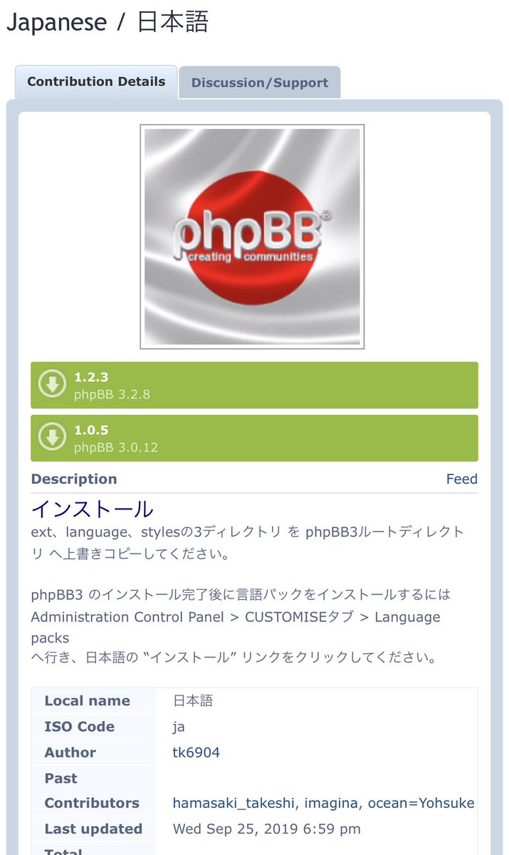 tk6904's tweet image. phpBB 3.2.8対応日本語パックが公式配布開始されました。

いくつかの軽微な追加・修正を加えています。

#phpBB #languagePack #日本語化パック

phpbb.com/customise/db/t…