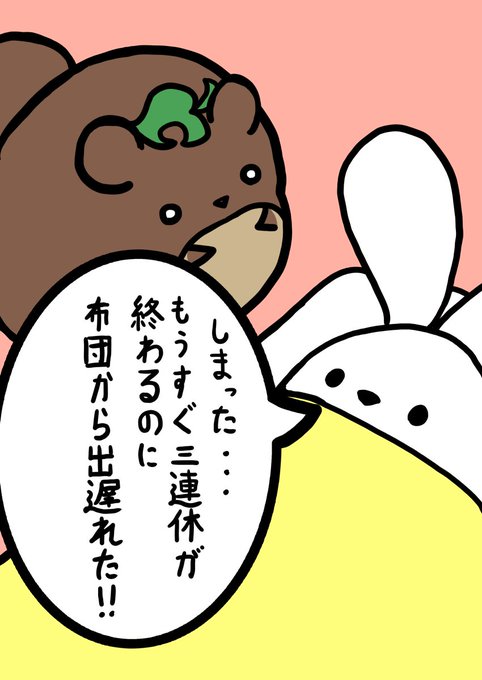 やる気のないうさぎのtwitterイラスト検索結果 やる気のないうさぎのtwitterイラスト検索結果