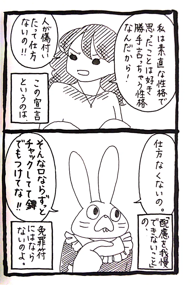 私は素直な性格で言いたいこと言っちゃうから人が傷付いても仕方ない…わけないw