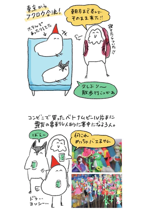 はじめてのベトナム③ 