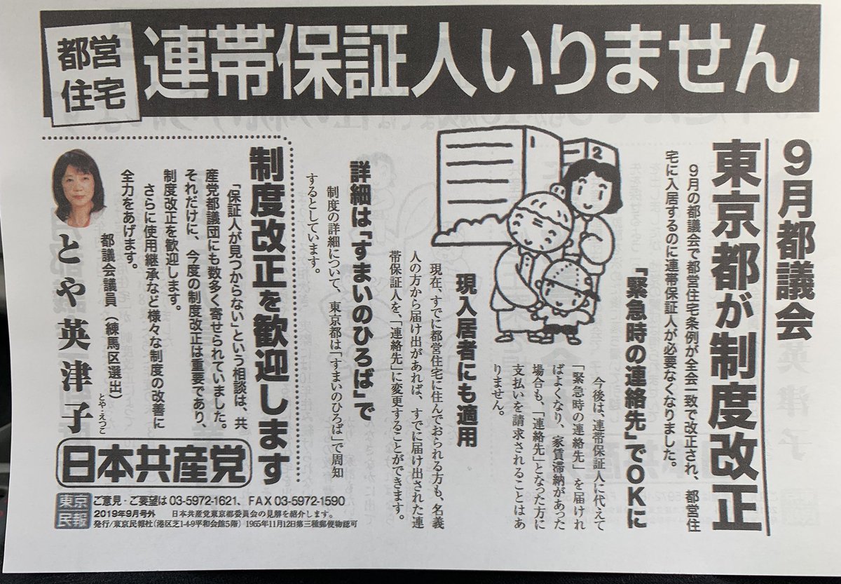 とや英津子 練馬区選出都議会議員 V Twitter おはようございます 秋の涼しい朝 島田拓区議と光が丘駅からご挨拶 季節の変わり目で体調崩しがち 今日は都営住宅の嬉しいニュースが２つ 都議団ビラを配布 駅近くのポストが移動してさらに出入口近くに