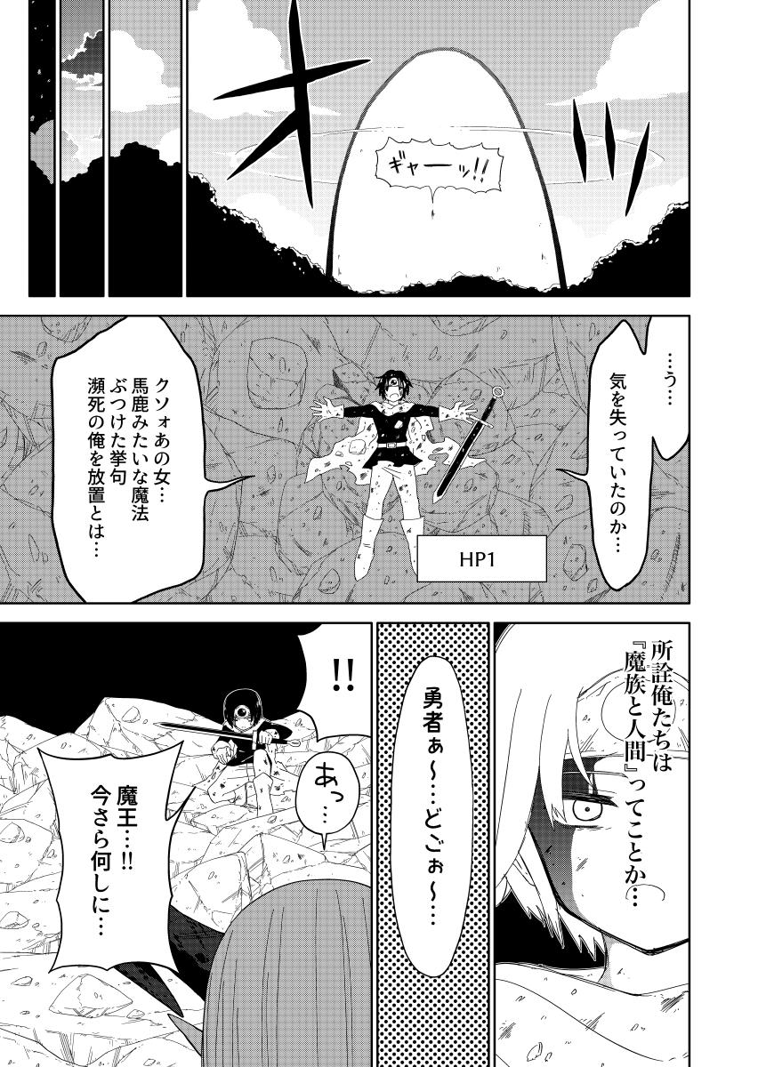 告白した相手が魔王だった話 