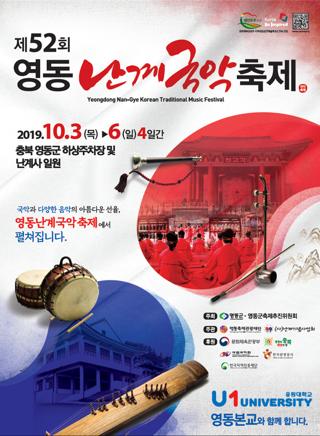 kimhey79's tweet photo. #10월충북축제 영동지역축제 #영동난계국악축제 #대한민국와인축제
#영동여행, #충북여행 계획하면서 꼭 들러보고오세요
2019년 10월 3일~6일 까지 https://t.co/hIBZuM9bTZ