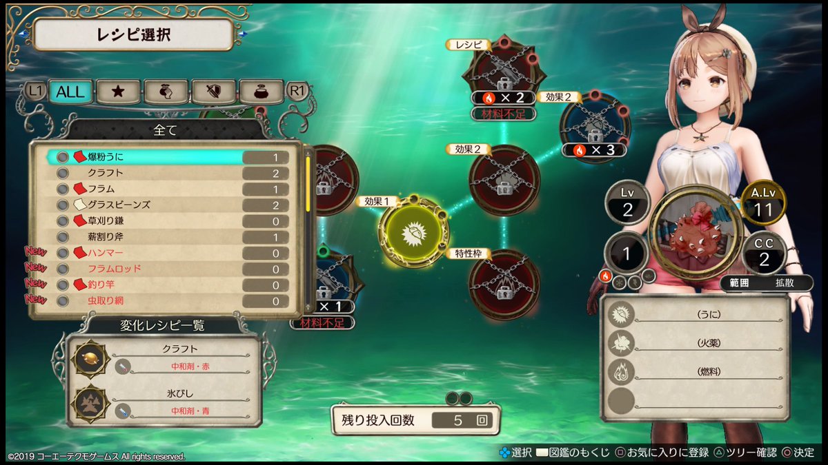 初心者ガイド 調合の基本ルールと心得 ライザのアトリエ 攻略のナノゲームス