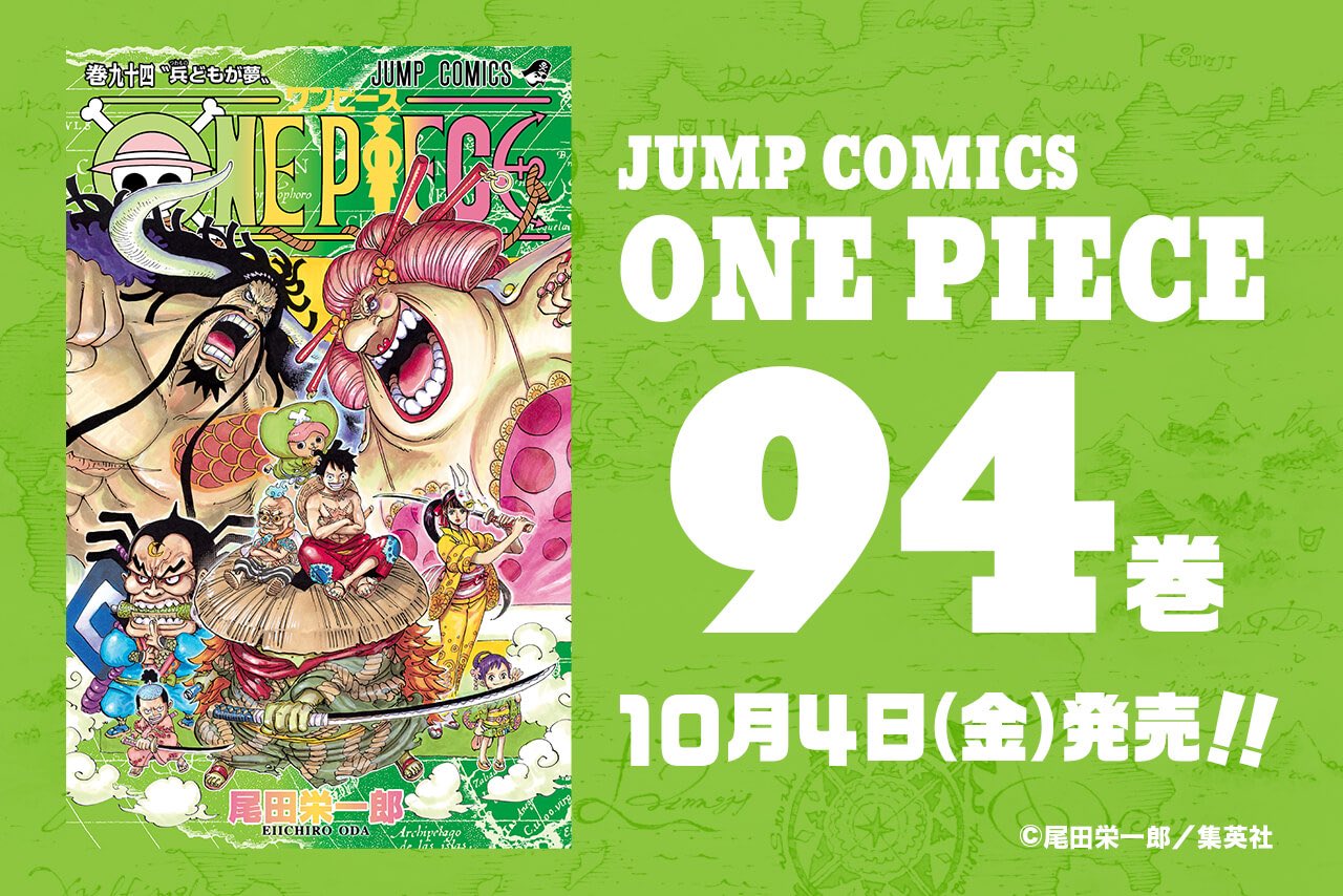 Log ワンピース考察 ワンピース 最新刊 第94巻 高画質表紙公開 発売日 19年10月04日 総ページ数 216ページ 収録話 第943 953話 Sbs情報まとめ 追記予定 修正 変更情報 追記予定 同時発売 Doors 第3巻 T Co 8fcvbleegs