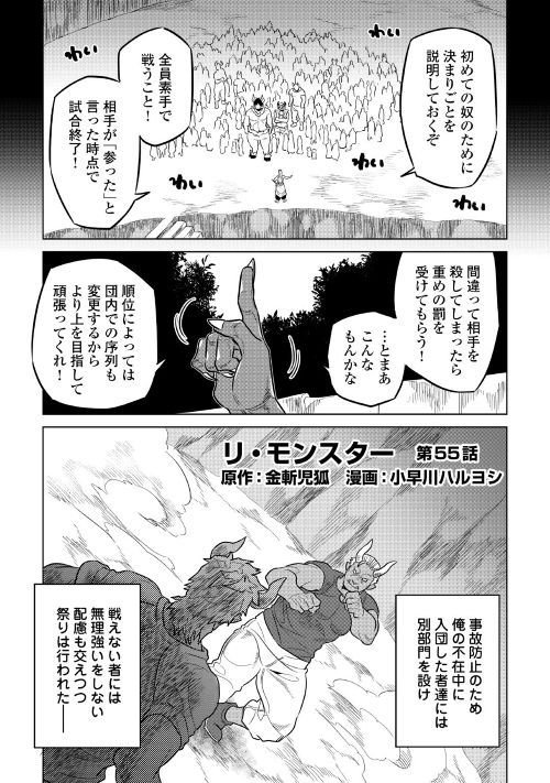 アルファポリス コミックス第６巻11月下旬刊行予定 Web漫画 Re Monster 原作 金斬児狐 漫画 小早川ハルヨシ 第55話を公開 喧嘩大会に宴会に 拠点での生活を満喫するアポ朗へ 一本の連絡が入って T Co Ztbezqmnu6 アルファポリス