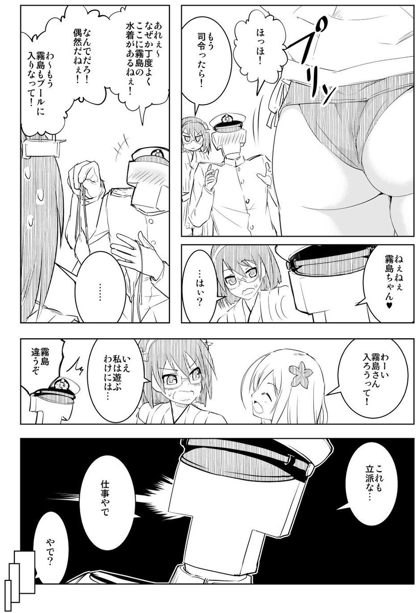 夏も終わったけど霧島のまんが
水も滴るいい霧島(1/2) 