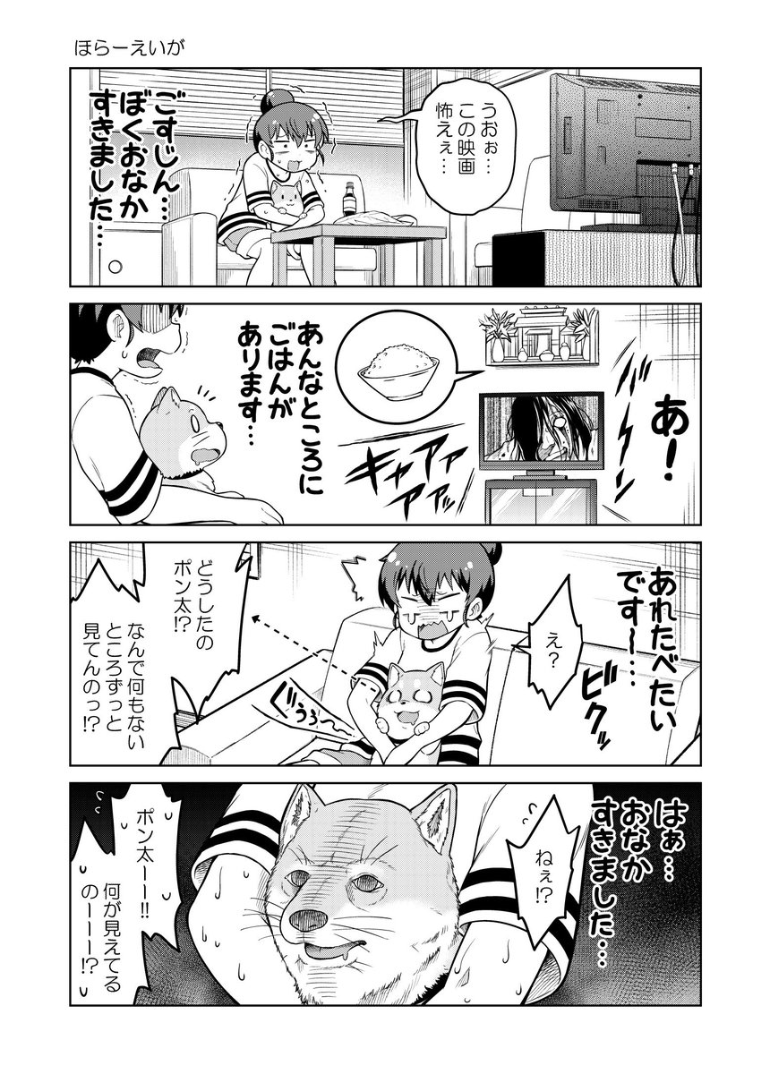 映画を見るごすじんとポン太をどうぞ ごすじん大好きポン太の憂鬱 山口さぷり 7 30ころあね電子版配信開始 の漫画 映画を見るごすじんとポン太をどうぞ ごすじん大好きポン太の憂鬱 山口さぷり 7 30ころあね電子版配信開始 の漫画