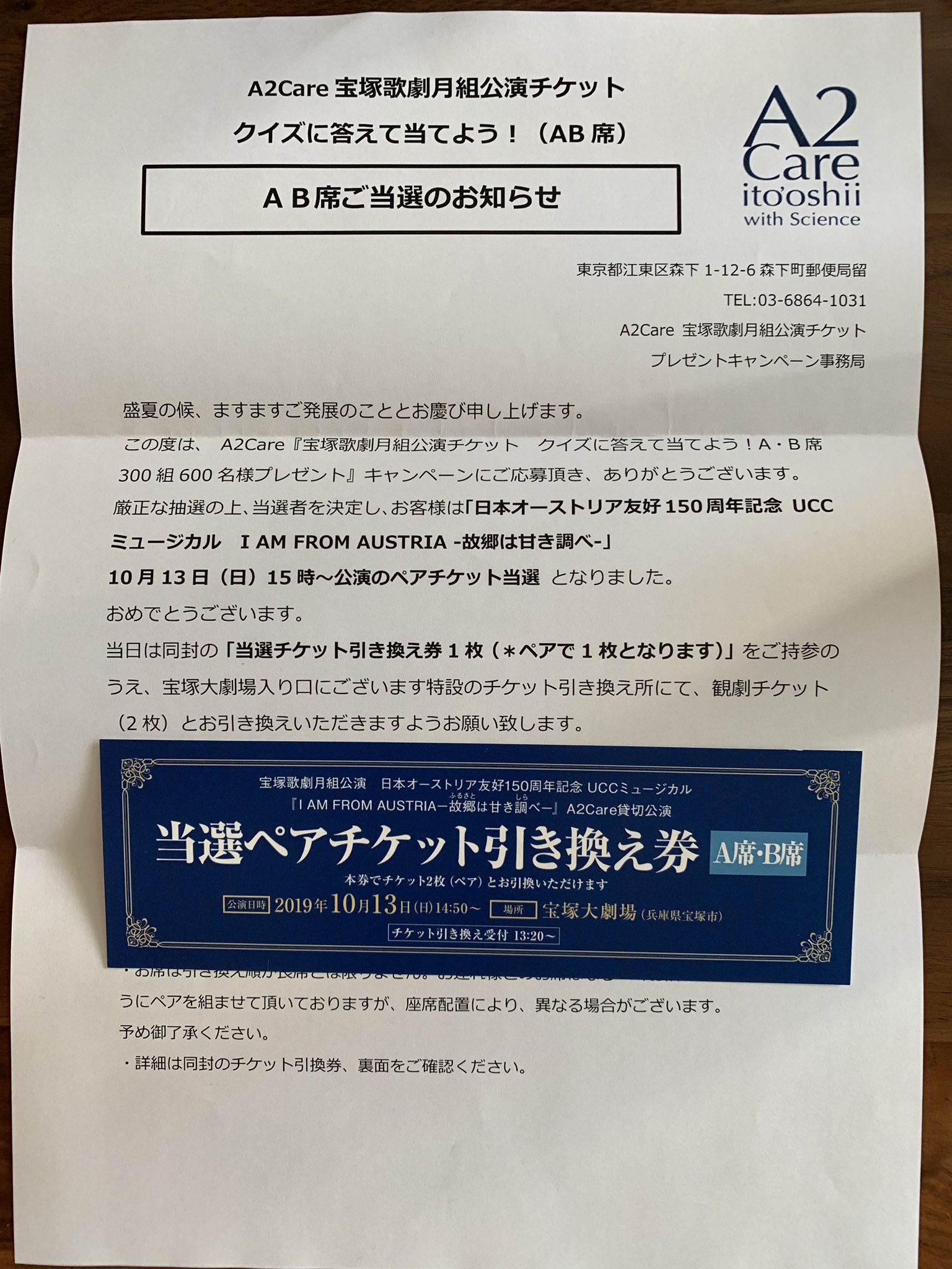 O Xrhsths かりんこ Sto Twitter care宝塚歌劇月組公演チケットクイズに答えて当てよう キャンペーンに当選して日本 オーストリア友好150周年記念uccミュージカルペアチケットをいただきました 初の宝塚 一度は行ってみたいと思っていた宝塚 とっても楽しみ