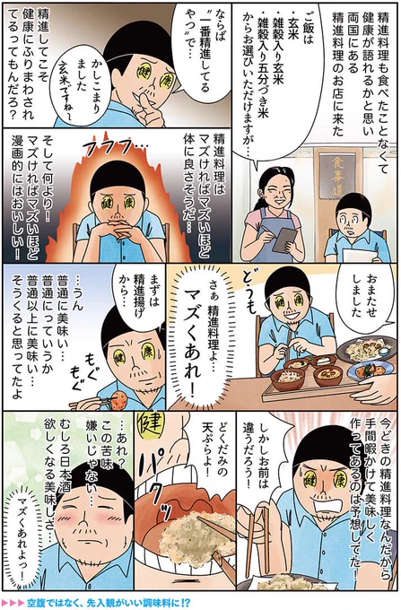 【健康漫画】精進料理を出してくれるお店で「一番精進してるやつをください」って言う男#俺は健康にふりまわされている #週刊新潮 