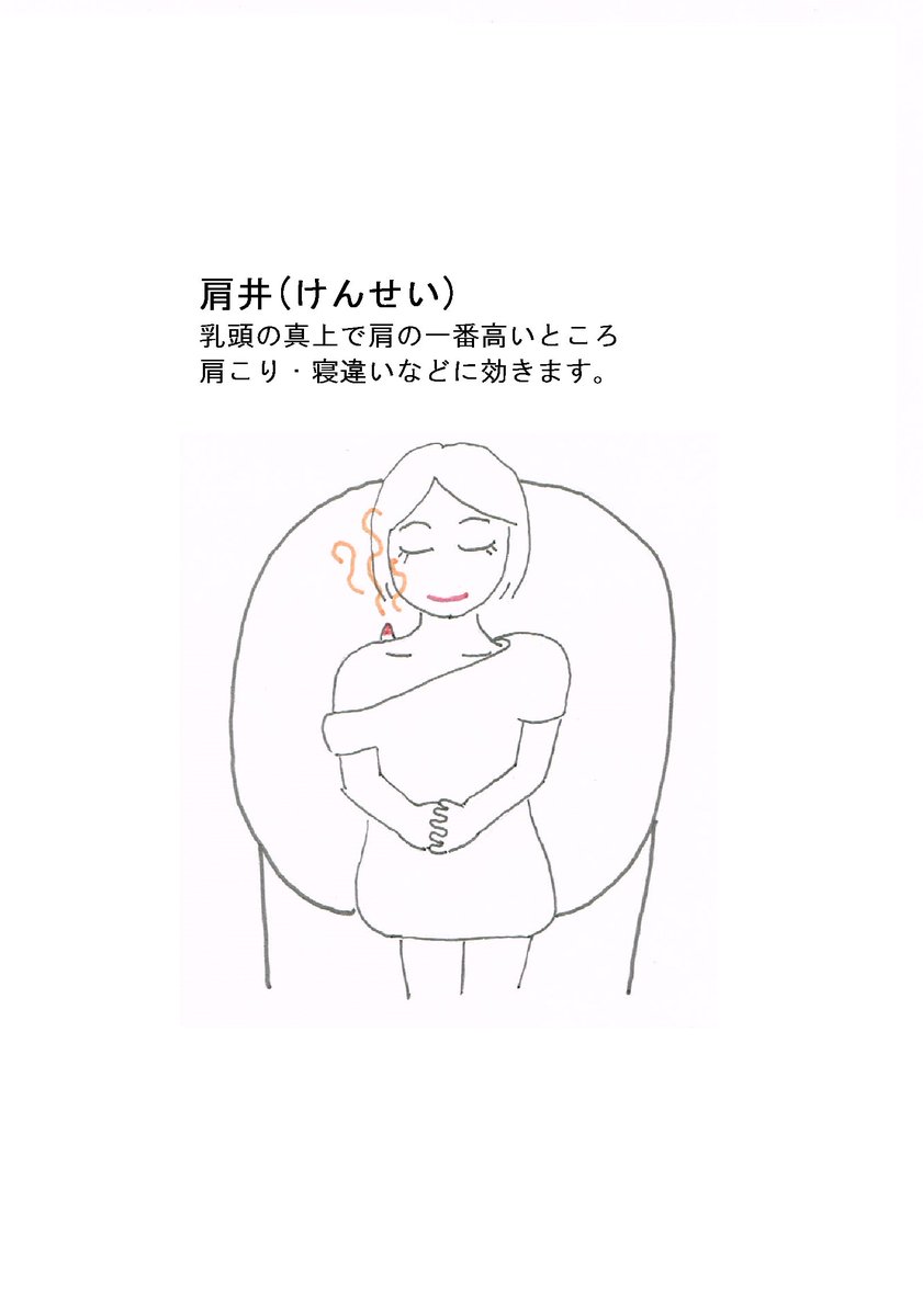 お灸 肩こり