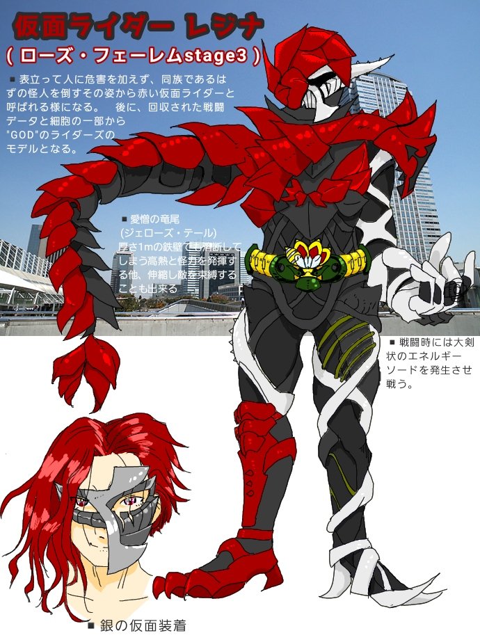 ななとななと Ar Twitter オリジナル仮面ライダー 仮面ライダー彩蓮 イラスト 敵幹部怪人 設定画 ななとななと Ar Twitter オリジナル仮面ライダー 仮面ライダー彩蓮 イラスト 敵幹部怪人 設定画