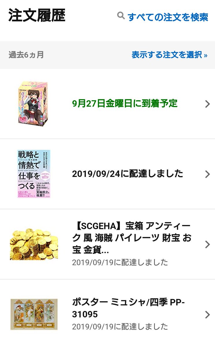 Amazonで他人の注文履歴や名前 郵便番号 住所 電話番号などが閲覧できるバグが発生 Togetter