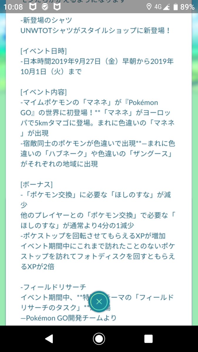 ヨーロッパ限定 マネネ実装 羨ましい 日本ではいつくる みんなのポケgo みんポケ