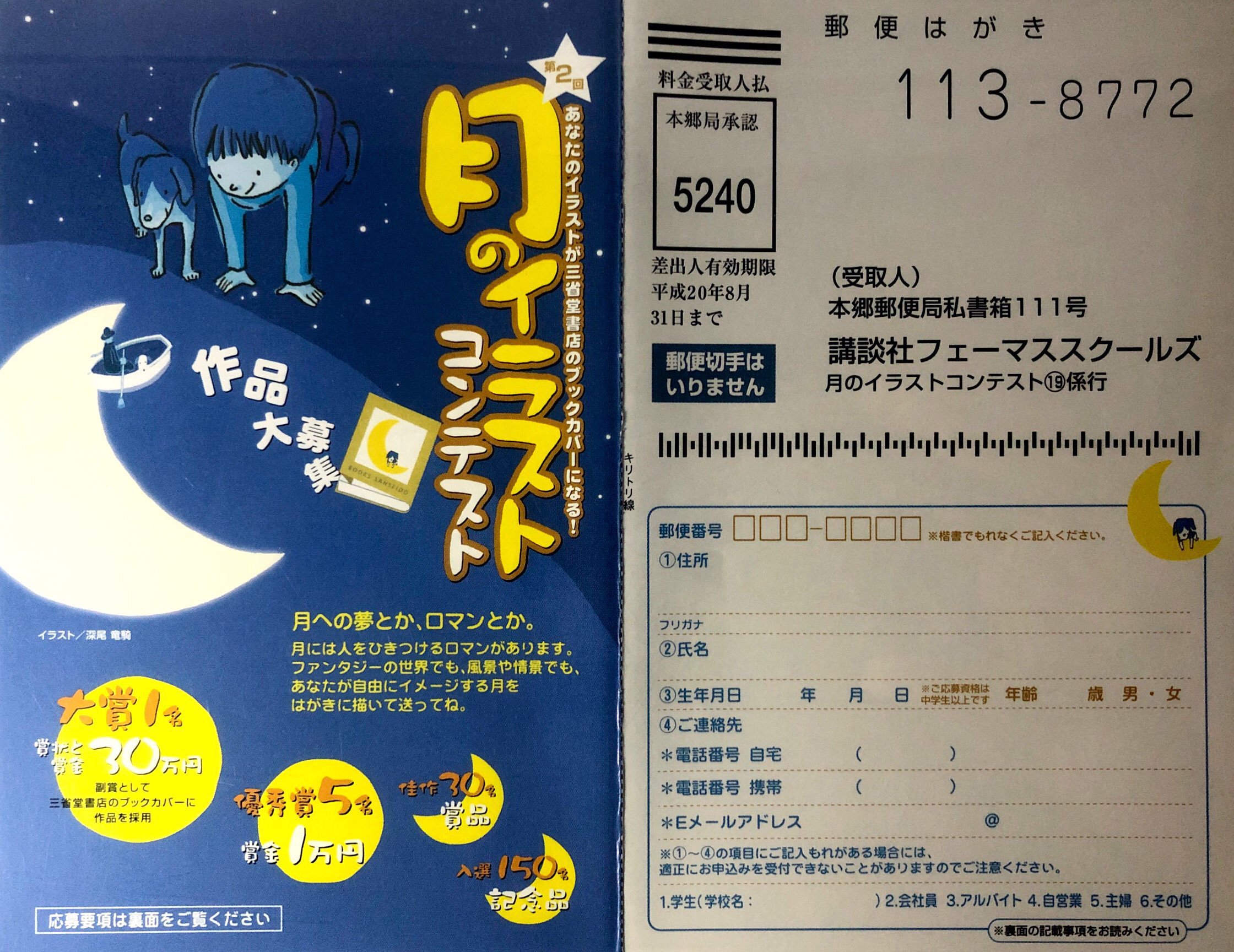 Sh Kam 06年 講談社 第二回月のイラストコンテスト 三省堂書店のブックカバーのイラストの公募ですね 今でも続いているようです 新刊案内とはちょっと違うんですが 本に挟まれて来ていたものなので こちらも上げておきます 新刊案内