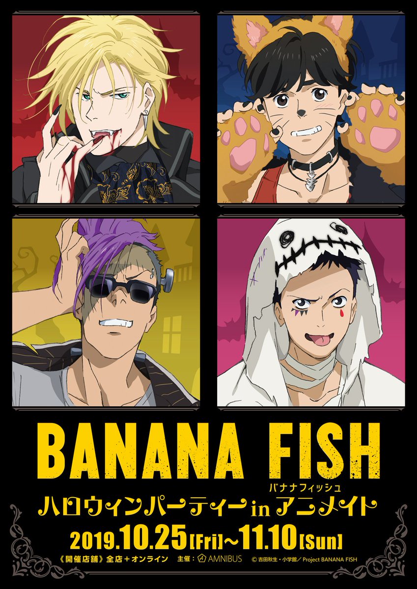 Amnibus アムニバス Banana Fish ハロウィン パーティー In アニメイト が10 25 金 11 10 日 アニメイト全店 オンラインにて開催決定 ハロウィン仮装の描き下ろしイラストを使用した商品の先行販売 アニメイト限定購入者特典などを予定して