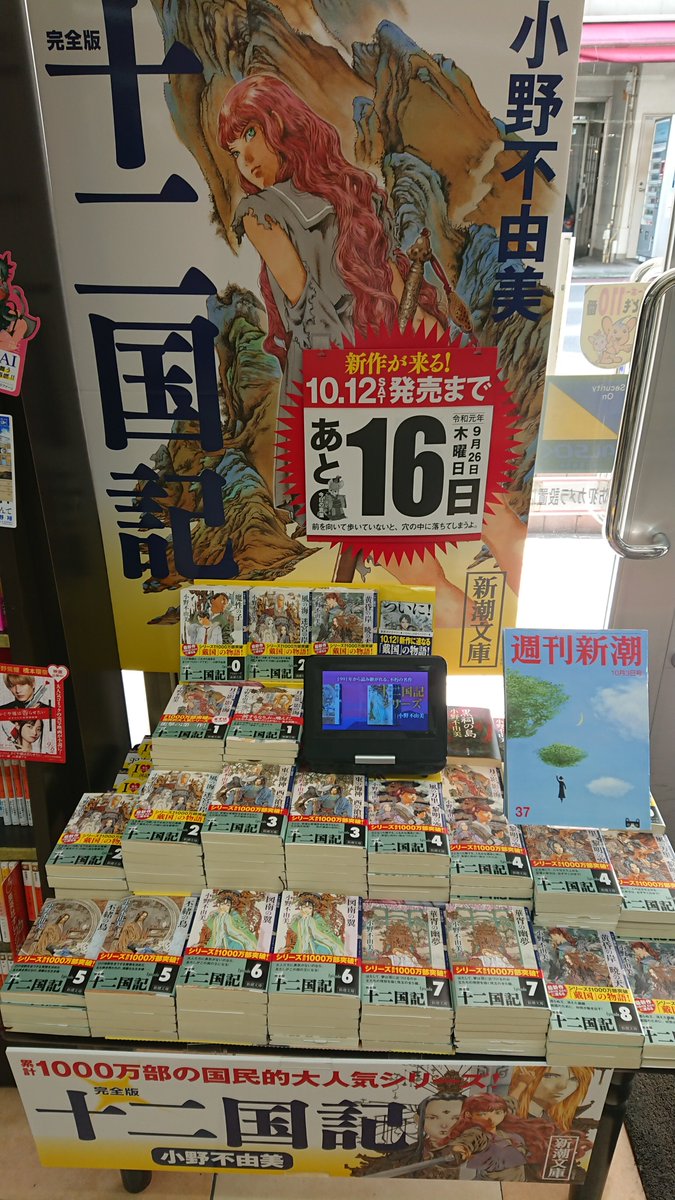 十二国記カウントダウンフェア の記録 地の巻 19 8 23 9 27 12ページ目 Togetter