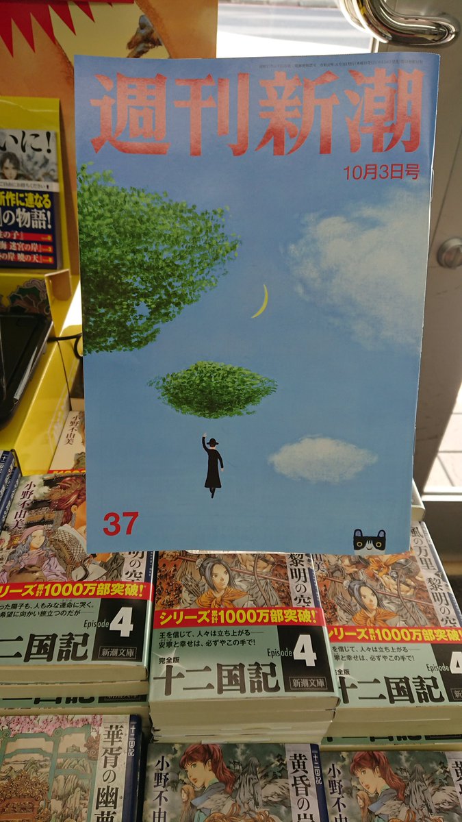 十二国記カウントダウンフェア の記録 地の巻 19 8 23 9 27 12ページ目 Togetter