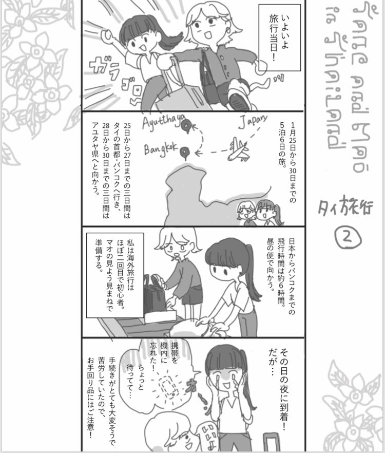 Tanekokko Thailand 3 仕事忙しすぎてまじ全然進まねえ タイ編 旅 女子二人旅 旅行 海外 海外旅行 漫画 イラスト エッセイ エッセイ漫画 漫画が読めるハッシュタグ タイ旅行 タイ たねまおタイ旅行