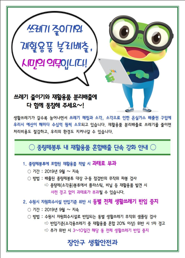 쓰레기 줄이기와 재활용품 분리배출,
시민의 의무입니다!