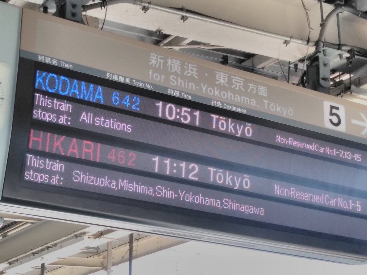 のぞみ・ひかり・こだま hashtag on Twitter