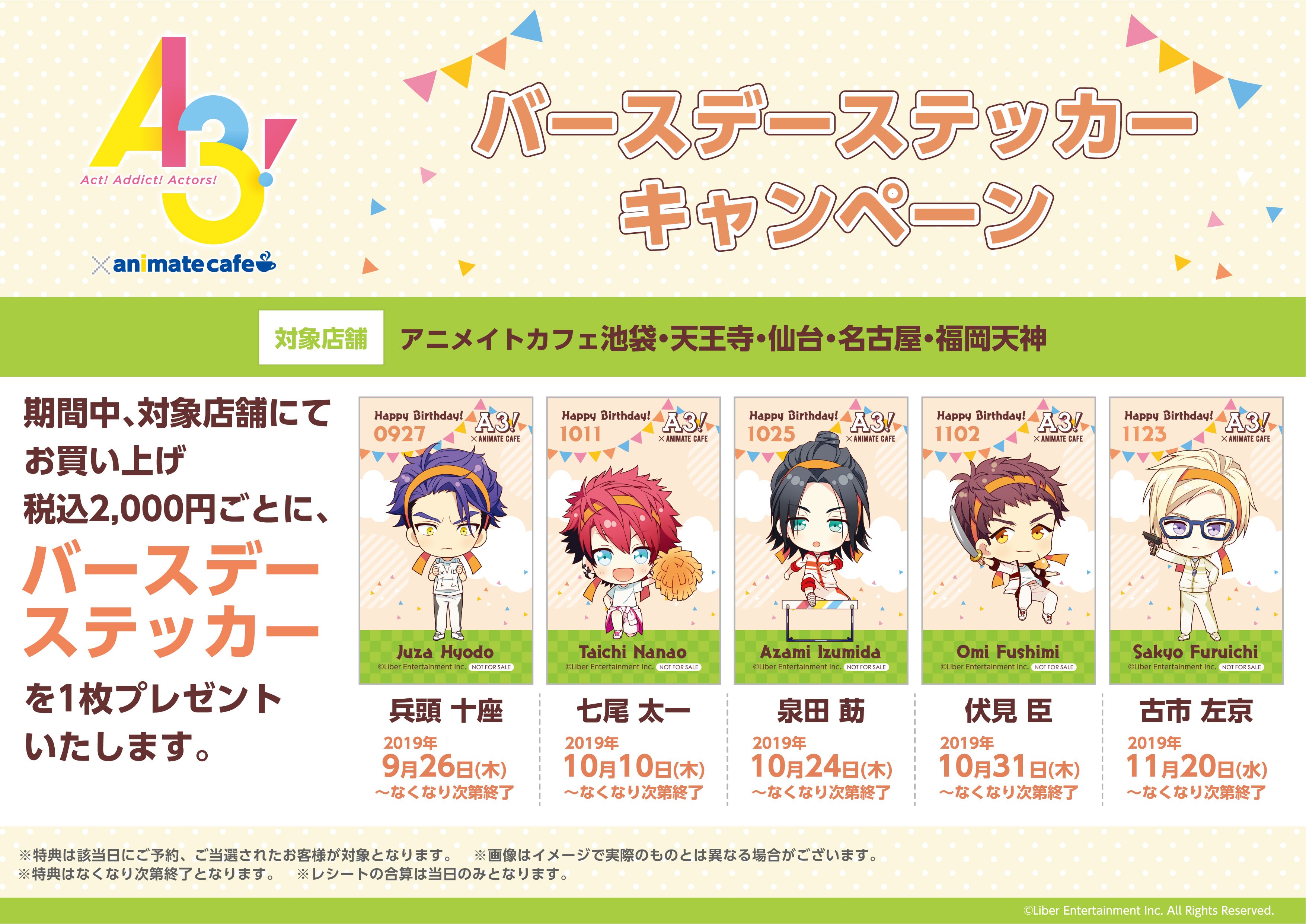 アニメイトカフェ天王寺 A3 バースデーステッカー スナップショット お買い上げ00円ごとに1枚プレゼント 本日より 兵頭十座 さんのバースデーステッカーを プレゼント エースリー エースリー X Animatecafe T Co F4megoxwqf Twitter