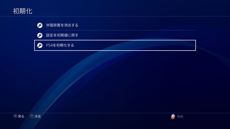 Ask Playstation Jp Ps4を初期化する場合に削除される項目や バックアップ 復元が可能なデータをこちらのfaqでご紹介しています T Co Gqzznop3cm Playstation プレサポ Ps4