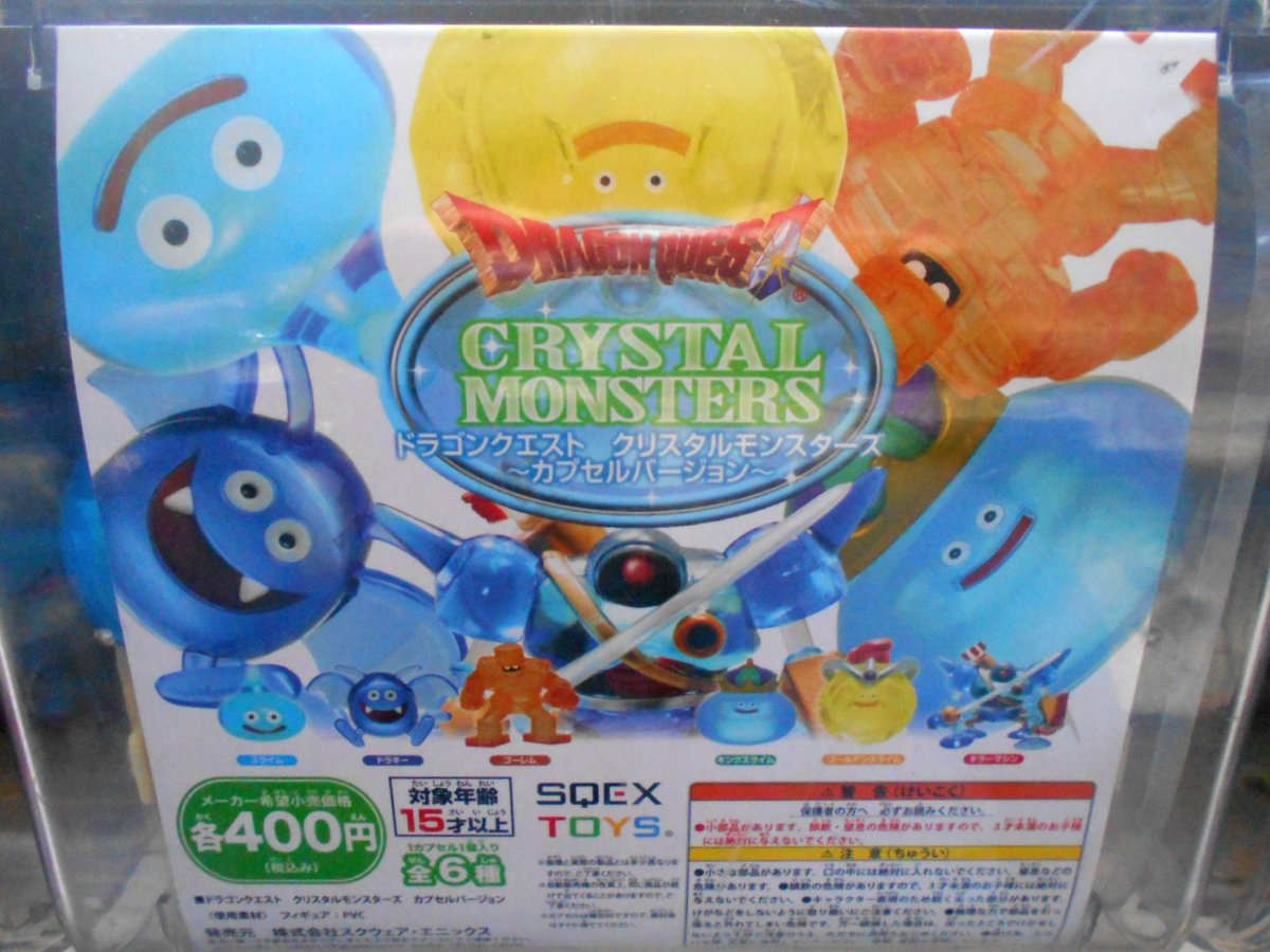 カプセル情報】『ドラゴンクエスト クリスタルモンスターズ ～カプセル