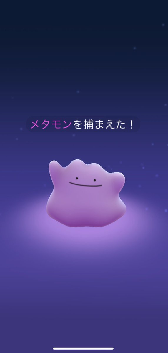 19年最新版 メタモンが化けているポケモン14種類一覧 みんなのポケgo みんポケ