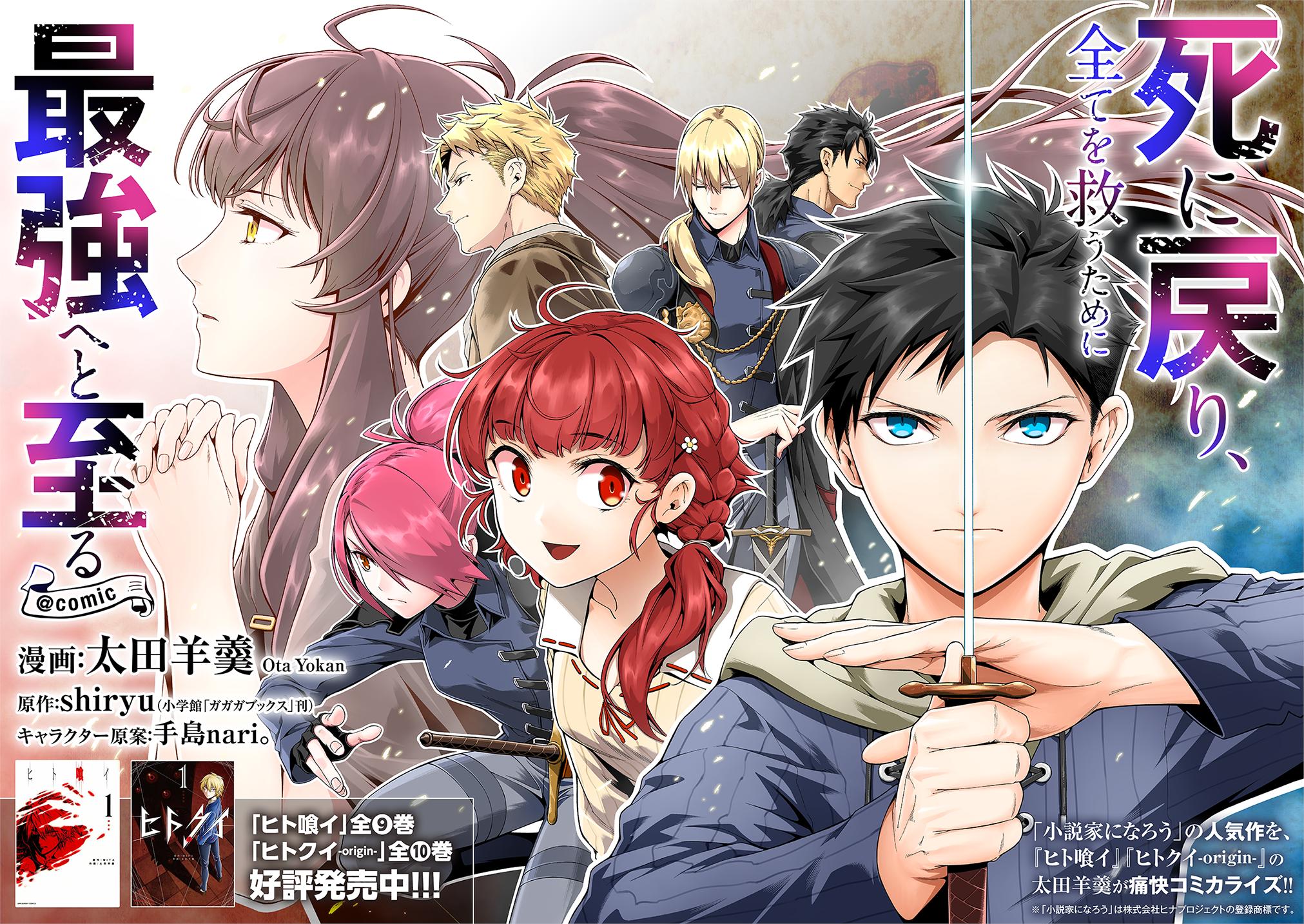 Twitter এ ガガガ文庫 マンガワンにて第二話更新中 原作小説第2巻は10月21日発売予定 死に戻り 全てを救うために最強へと至る T Co Ctflfuezdq T Co Jz5oeovqqk ট ইট র