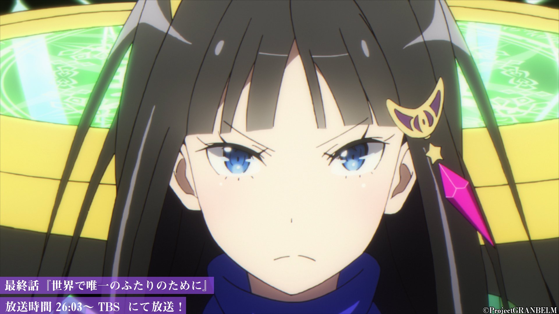 Tvアニメ グランベルム 公式 最終回まであと10分 マスクを外した新月の 変化 は外見だけの変化ではなく 満月と過ごし成長した彼女の内面を表すかの様です グランベルム このあと26 00より放送 放送日 時間が通常とは異なりますのでご注意