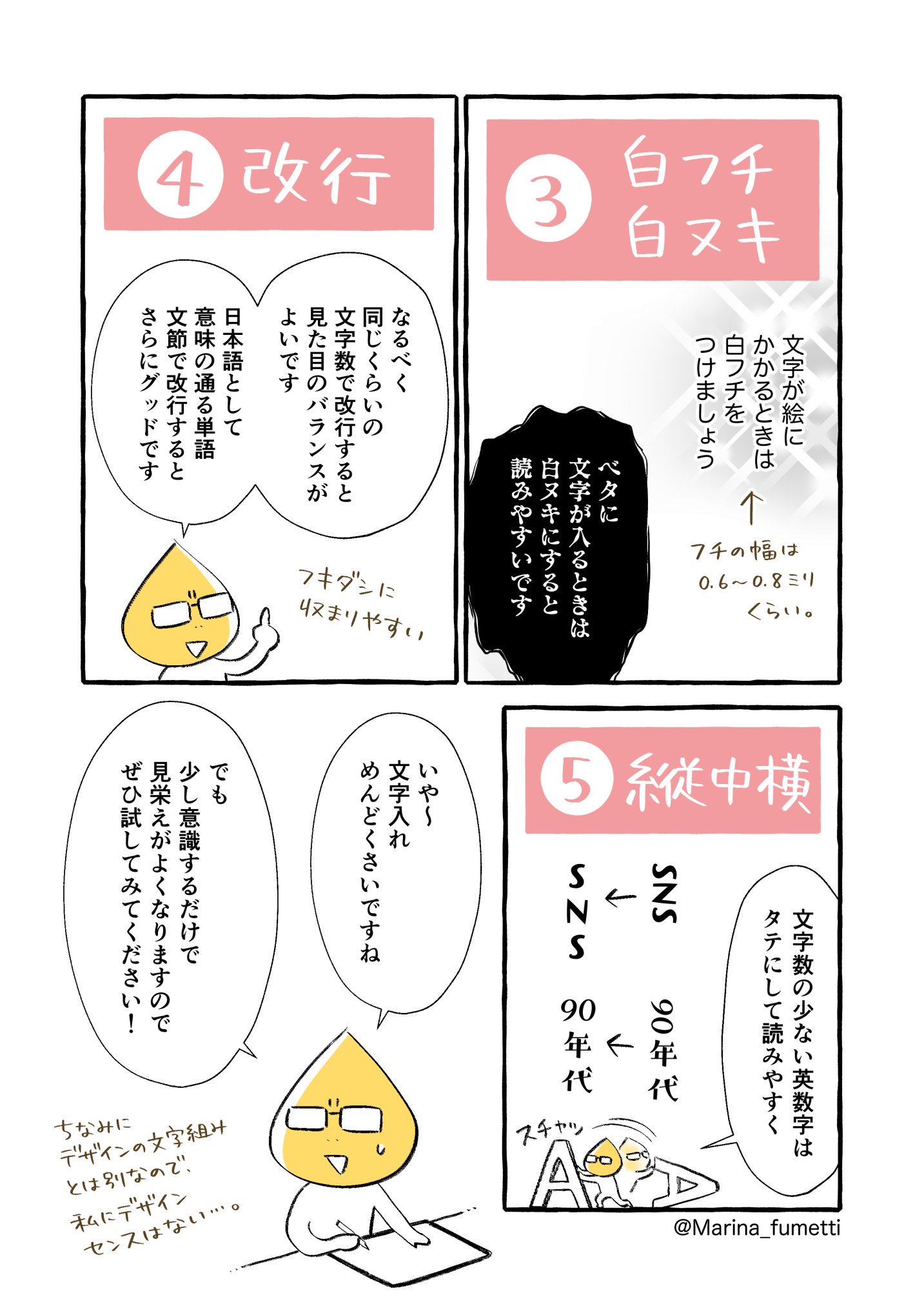 サノマリナ 商業漫画準備中 漫画の文字入れ 写植 のコツについての漫画を描きました T Co T7d5ov8bbv Twitter