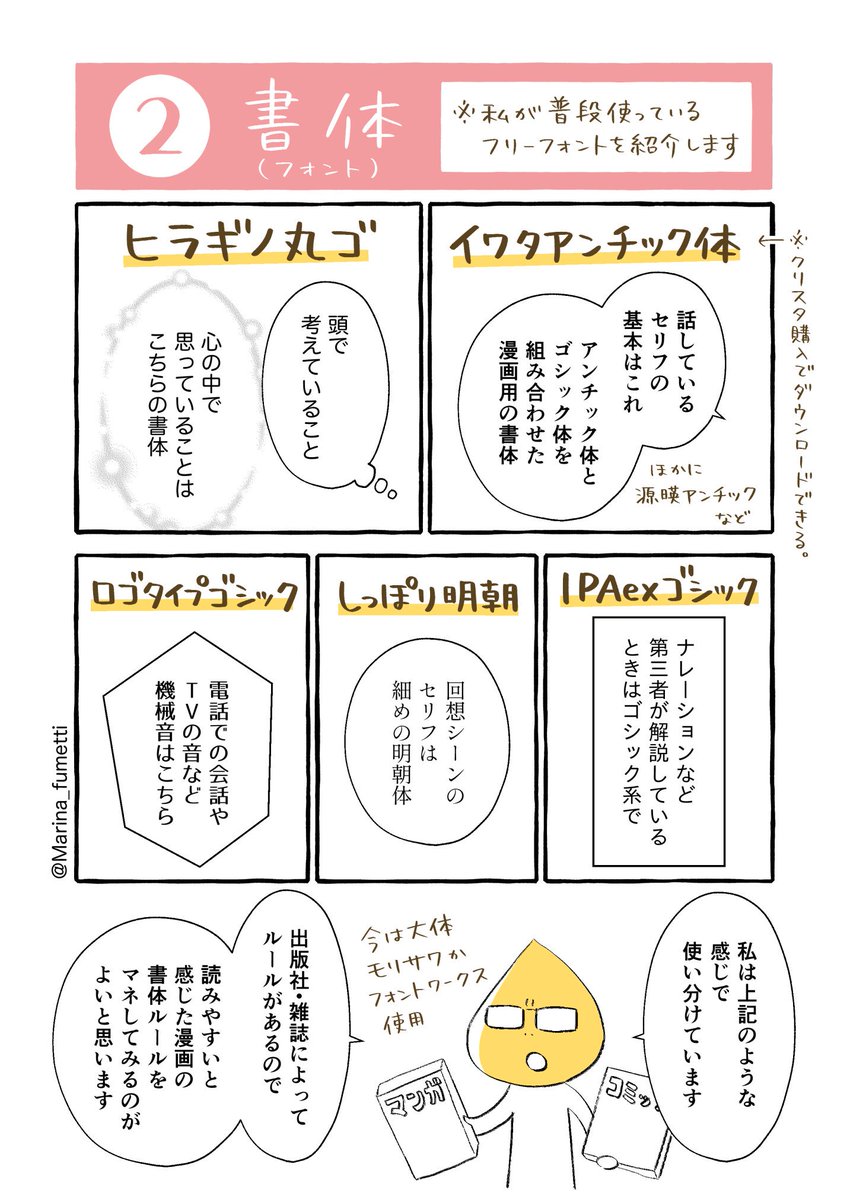 サノマリナ 元編集者の漫画描き 漫画の文字入れ 写植 のコツについての漫画を描きました