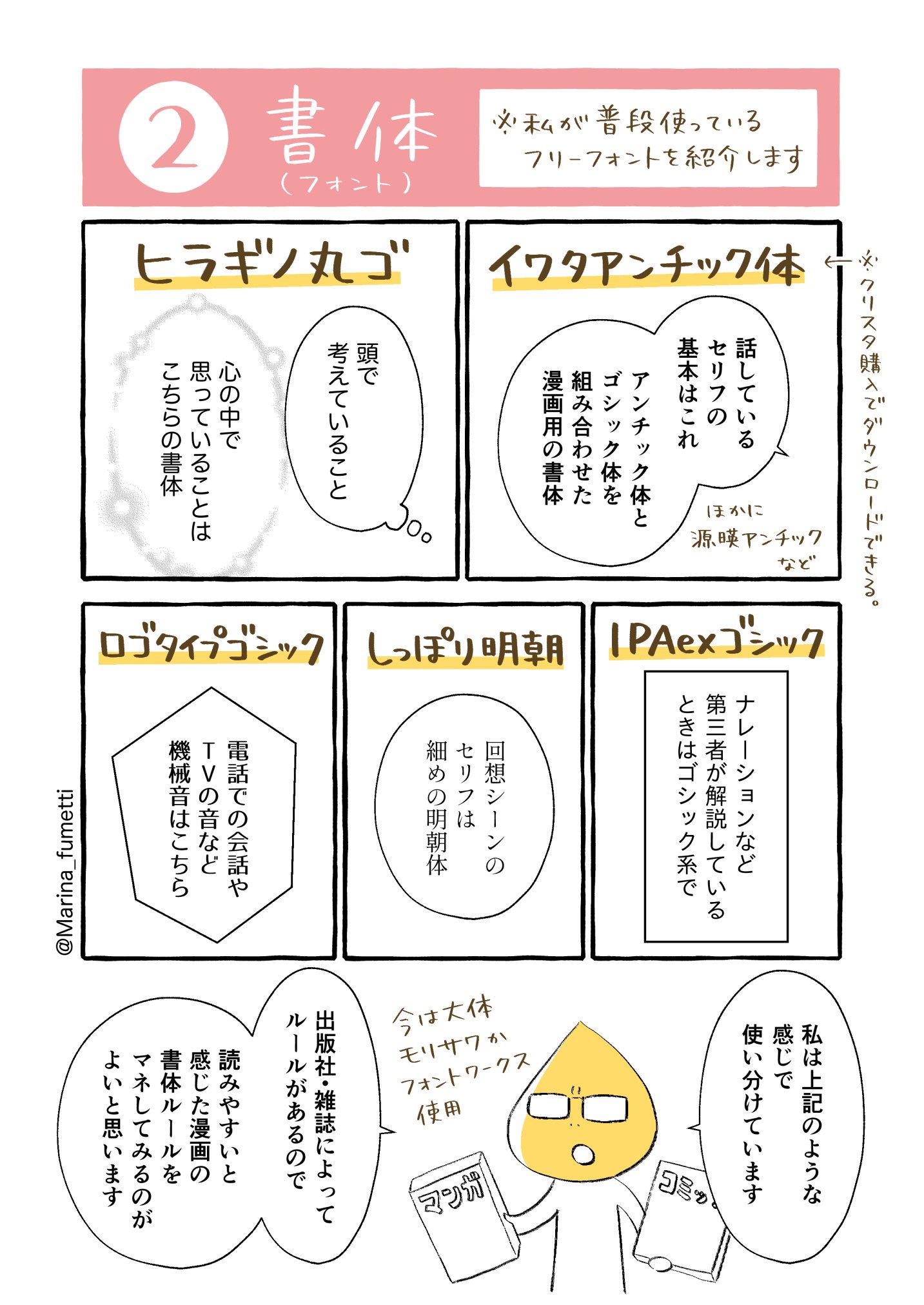 サノマリナ 元編集者の漫画描き 漫画の文字入れ 写植 のコツについての漫画を描きました