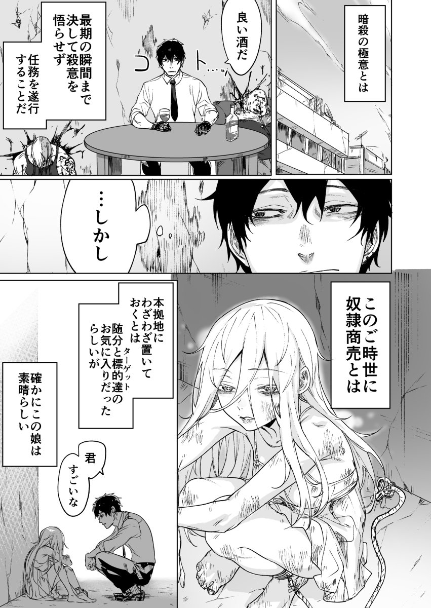 今日も暗殺者は拾った奴隷少女になかなか勝てない #漫画 #ラブコメ #オリジナル https://t.co/KNeFrIj4zW 