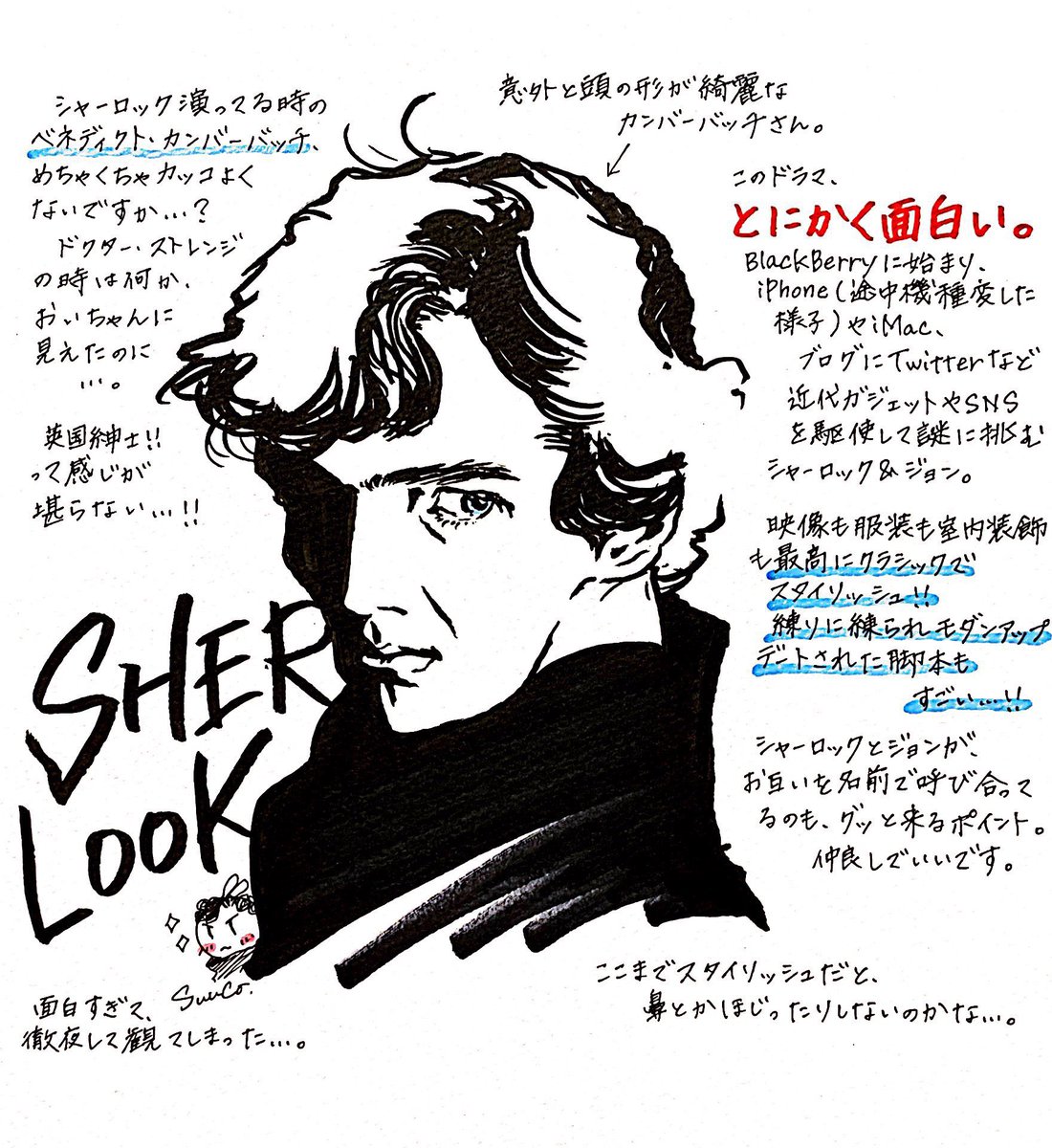 Twitter पर 鈴木すうこ すごく面白い 主役2人が忙しすぎて難しいだろうけど シリーズ続けて欲しいなあ Sherlock ベネディクトカンバーバッチ ドラマ ドラマ感想 イラスト