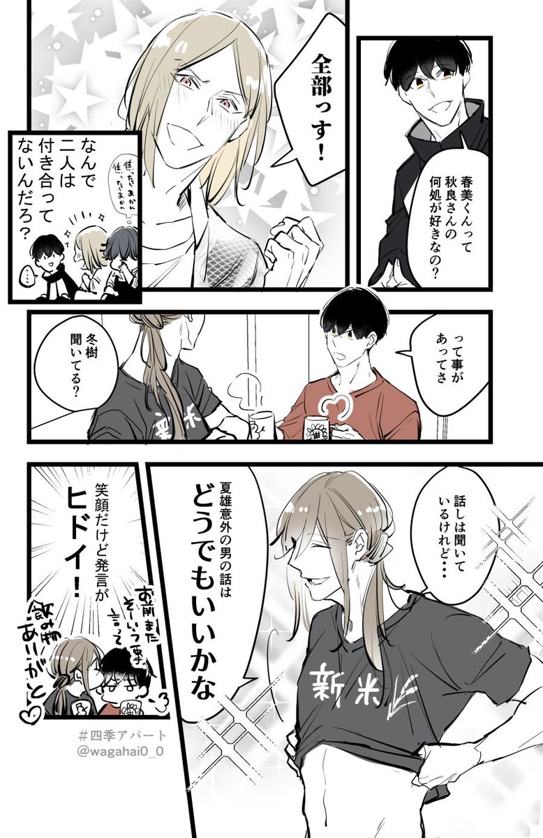 🍁🌷⛄️🌻#四季アパート #創作BL 